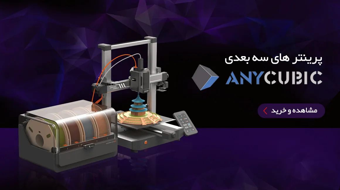 قیمت پرینتر سه بعدی انیکیوبیک
