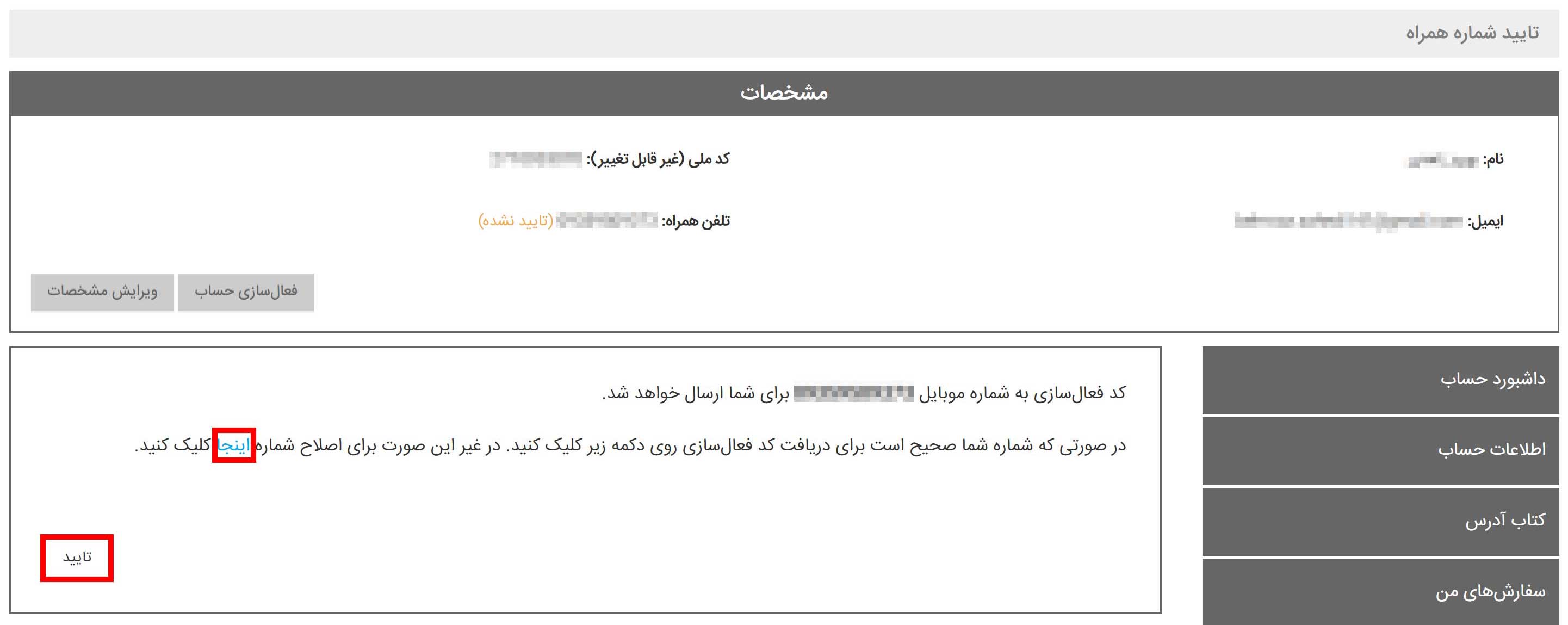 فعال سازی حساب کاربری در فروشگاه اینترنتی دیجی بانه