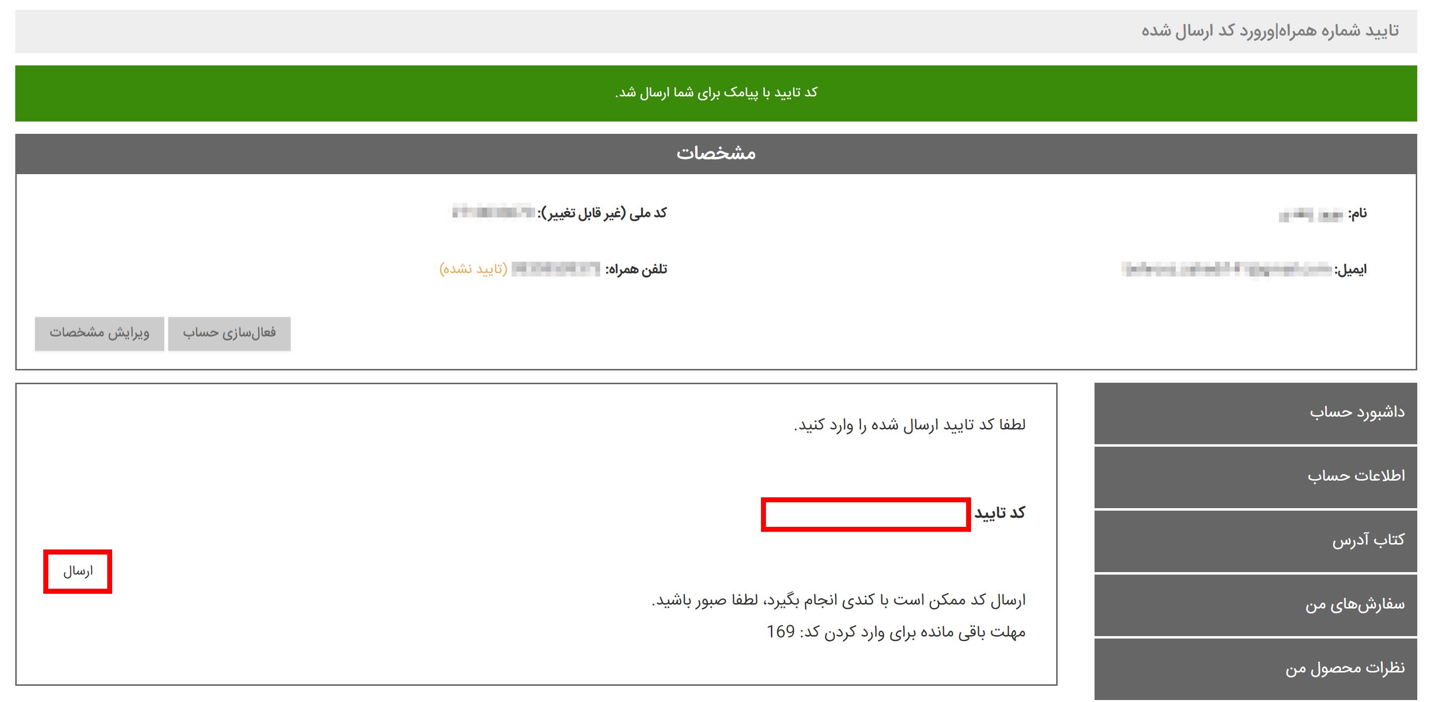 ارسال کد تایید از طریق پیامک به شماره موبایل برای فعال سازی حساب کاربری در دیجی بانه
