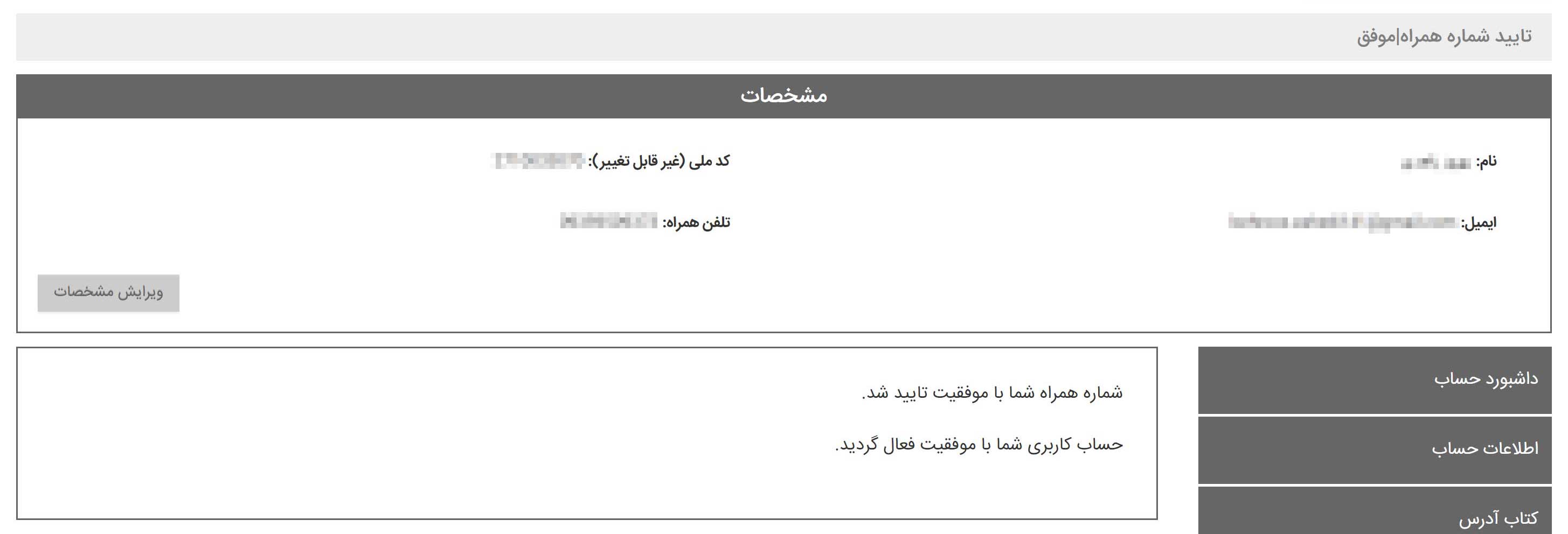 فعال سازی حساب کاربری دی جی بانه با موفقیت انجام شد