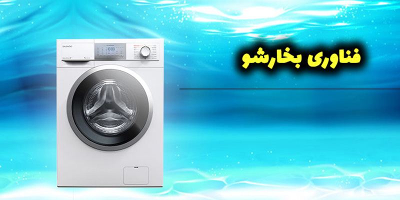 DWK-7020 دوو مجهز به تکنولوژی Steam Care