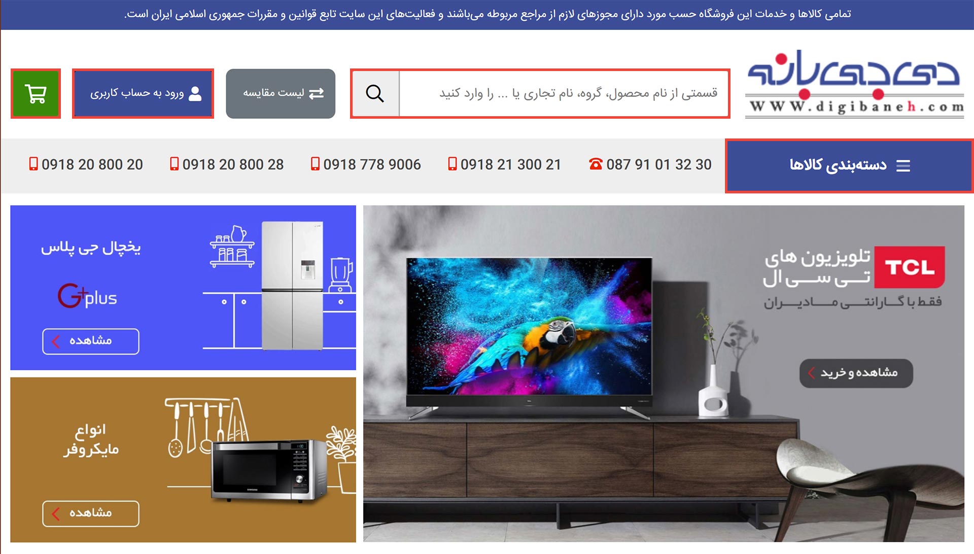 نمای صفحه اصلی فروشگاه دی جی بانه