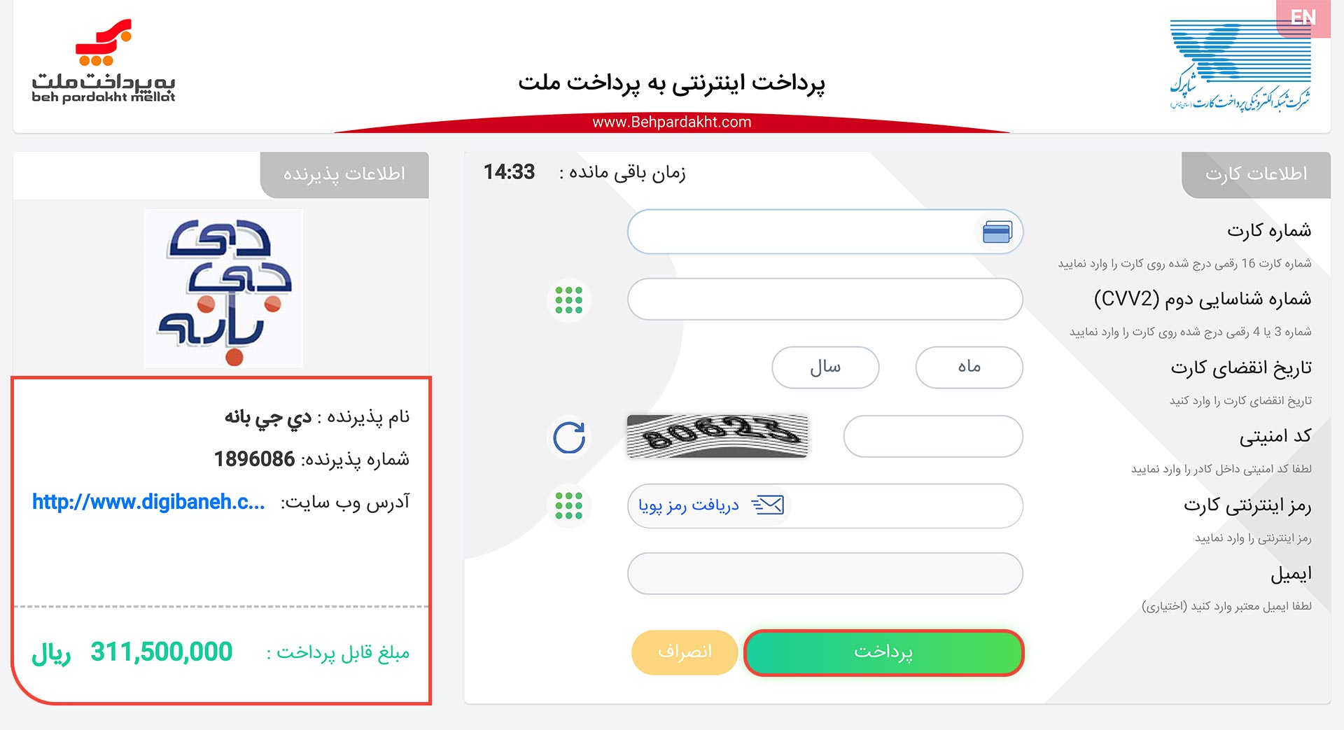 درگاه پرداخت بانک ملت در مراحل خرید از فروشگاه دی جی بانه