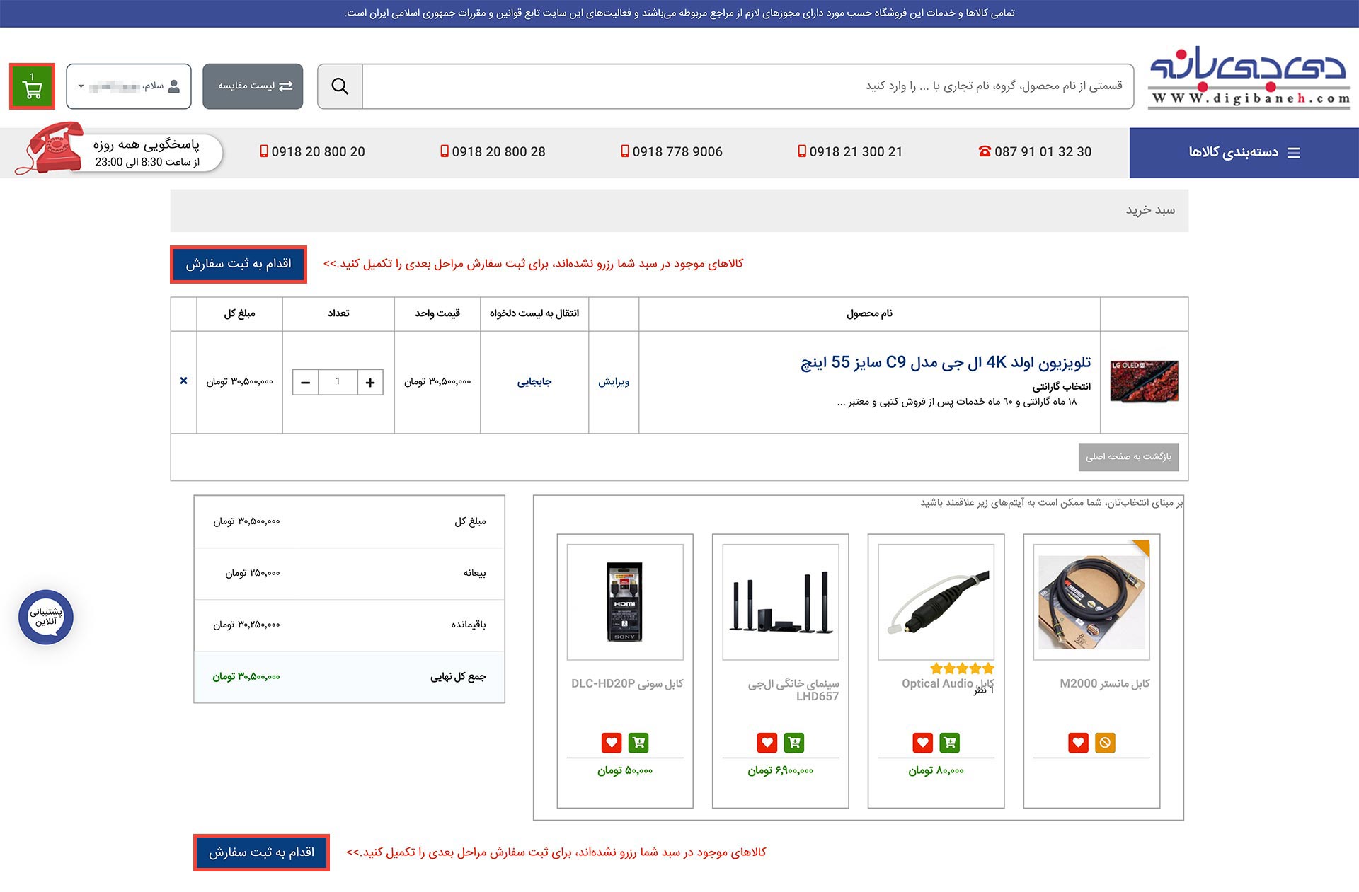 اضافه شدن محصول به سبد خرید فروشگاه دی جی بانه