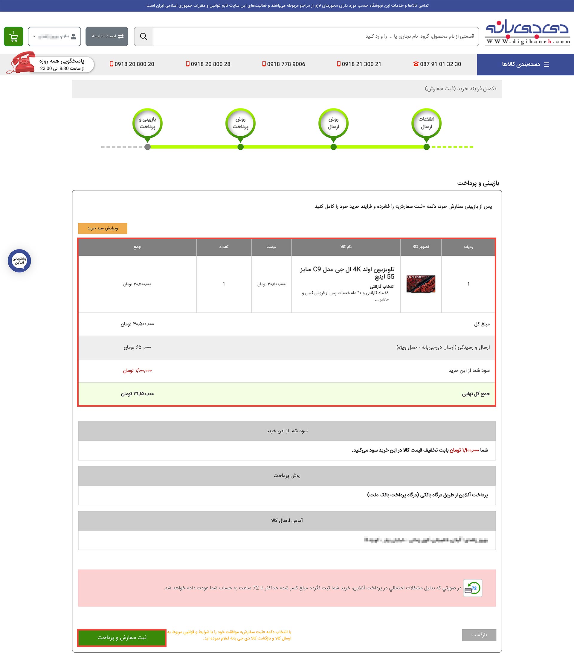 مرحله بازبینی و پرداخت در مراحل خرید از فروشگاه دی جی بانه