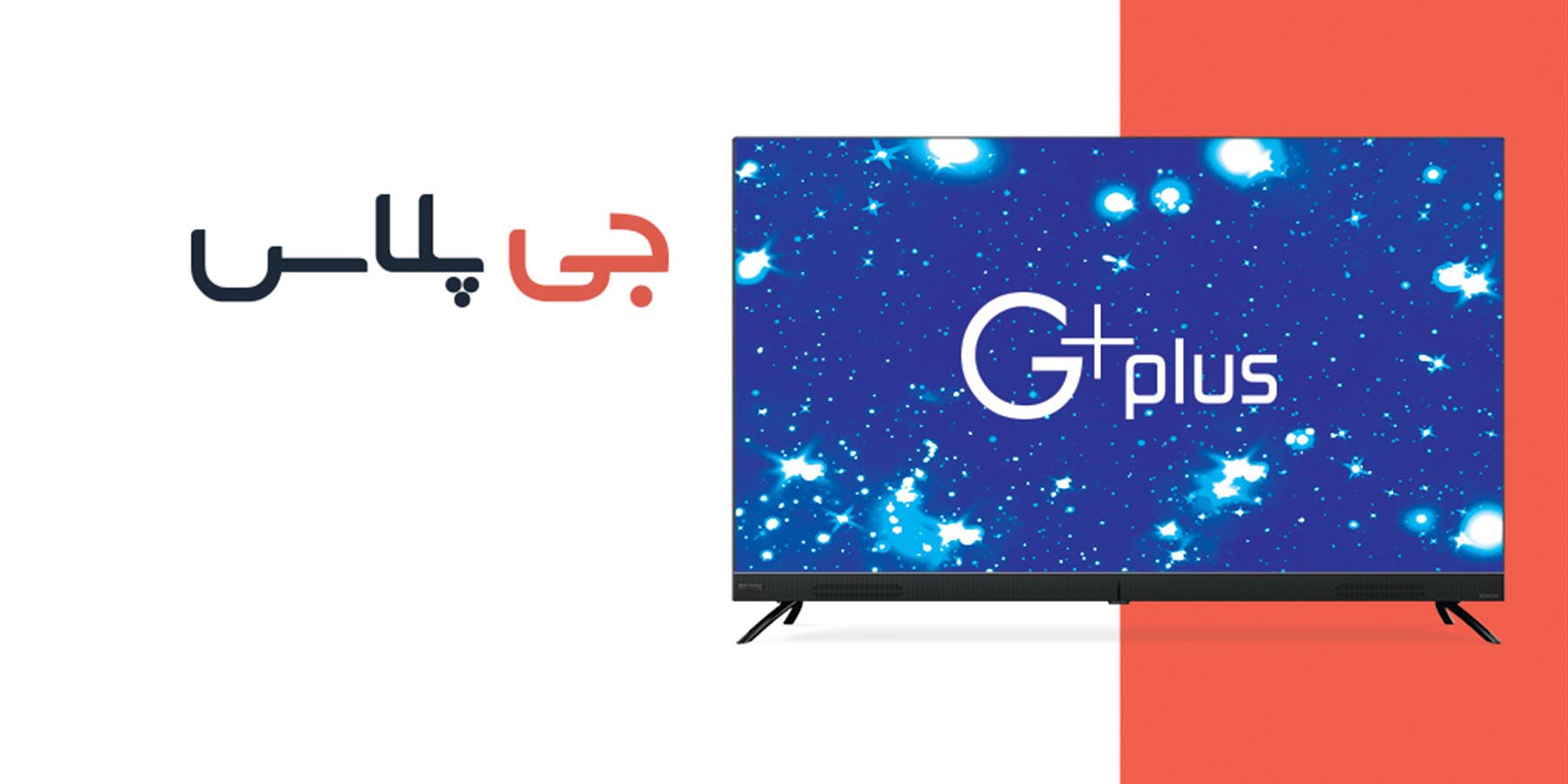 قیمت ارزان تلویزیون جی پلاس JD712N در فروشگاه دیجی بانه