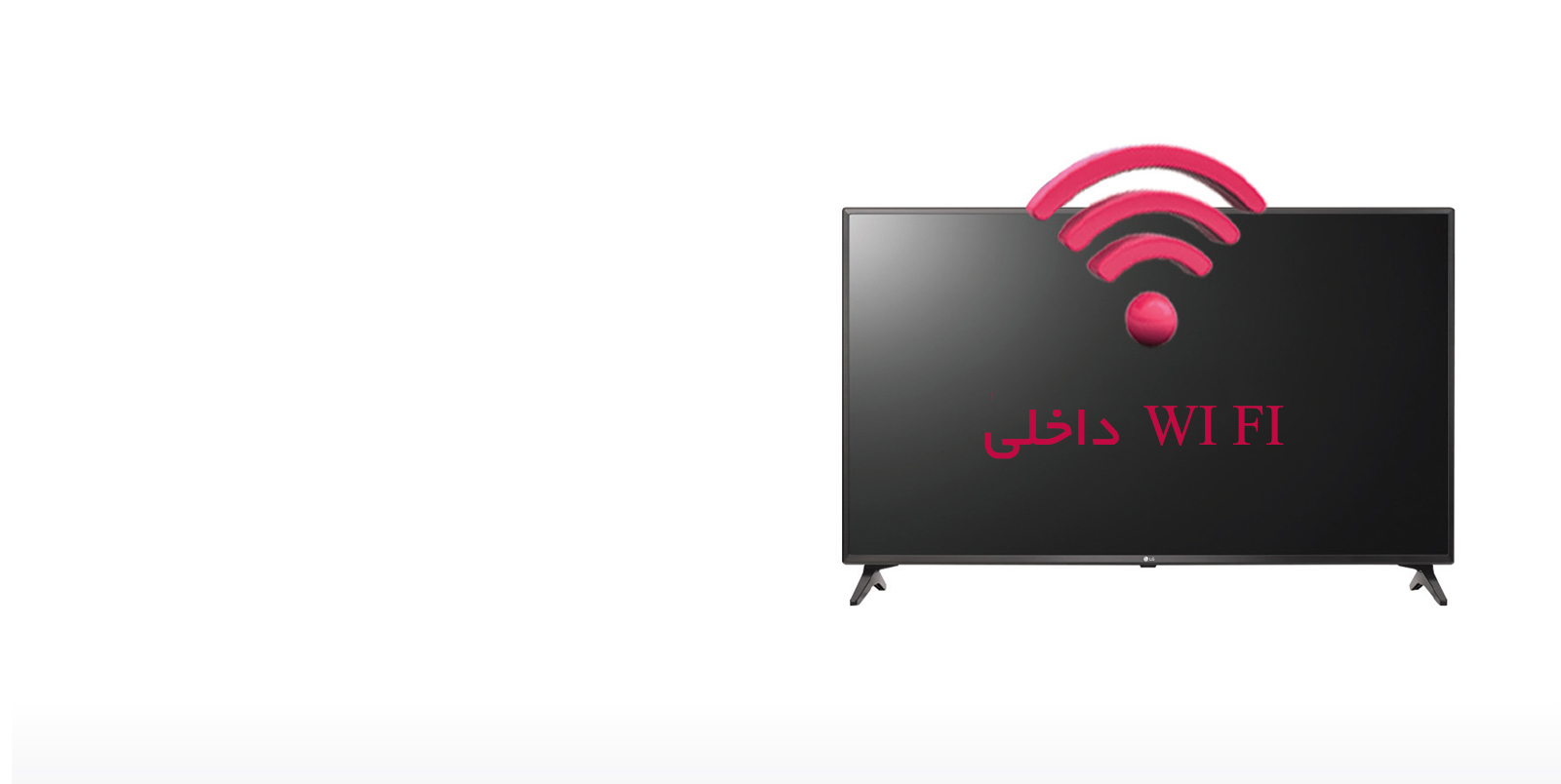 وای فای داخلی تلویزیون ال جی LV640S
