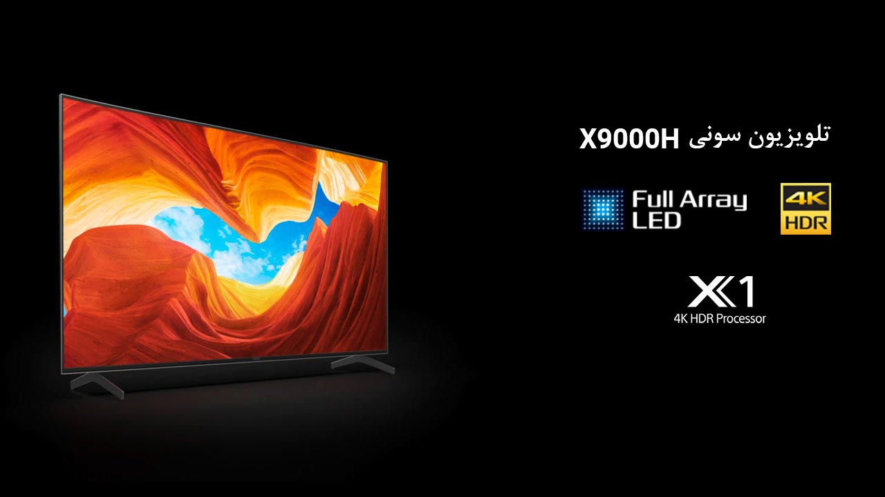 تلویزیون سونی X9000H دارای کیفیت تصویر 4K HDR می باشد